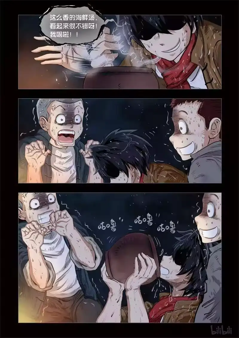 诡异奇谈_h 119 穿透者2-2 第12页