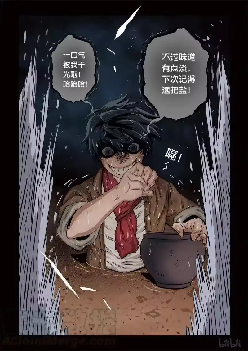 诡异奇谈_h 119 穿透者2-2 第13页