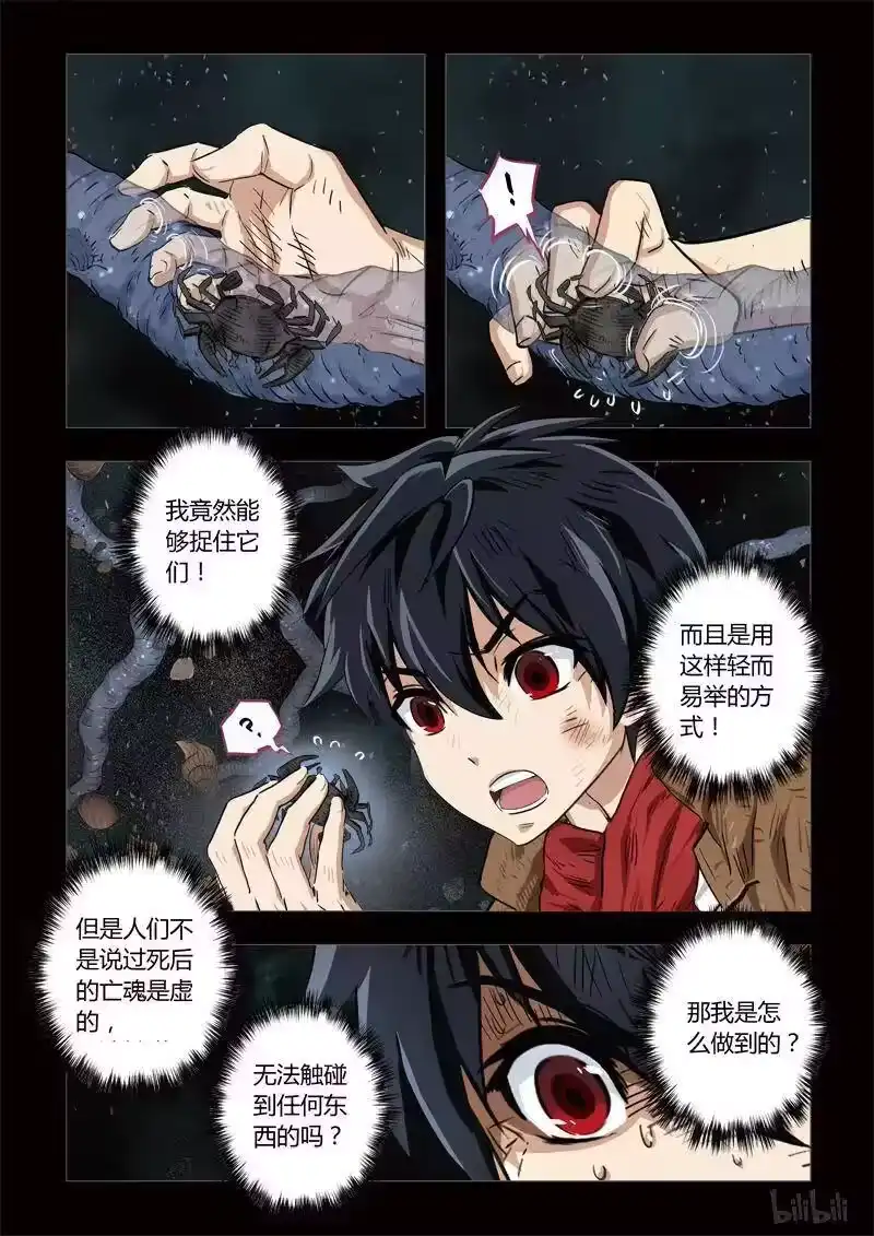 诡异奇谈_h 119 穿透者2-2 第2页