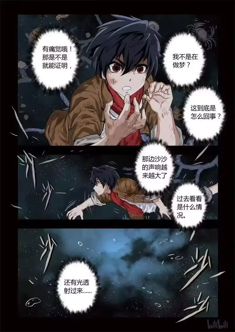 诡异奇谈_h 119 穿透者2-2 第4页