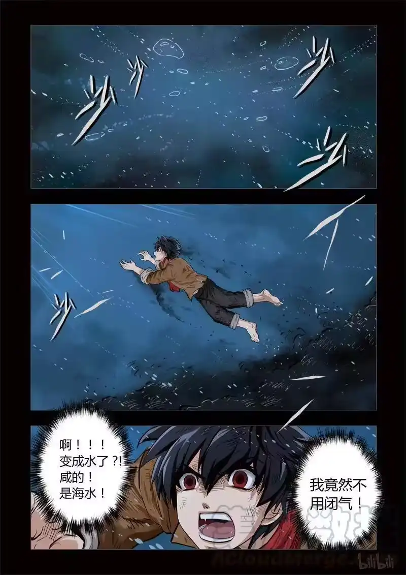 诡异奇谈_h 119 穿透者2-2 第5页