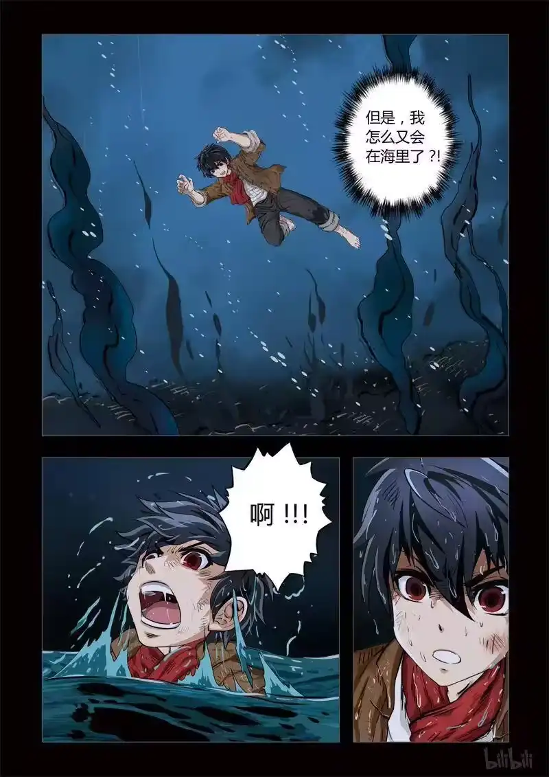 诡异奇谈_h 119 穿透者2-2 第6页