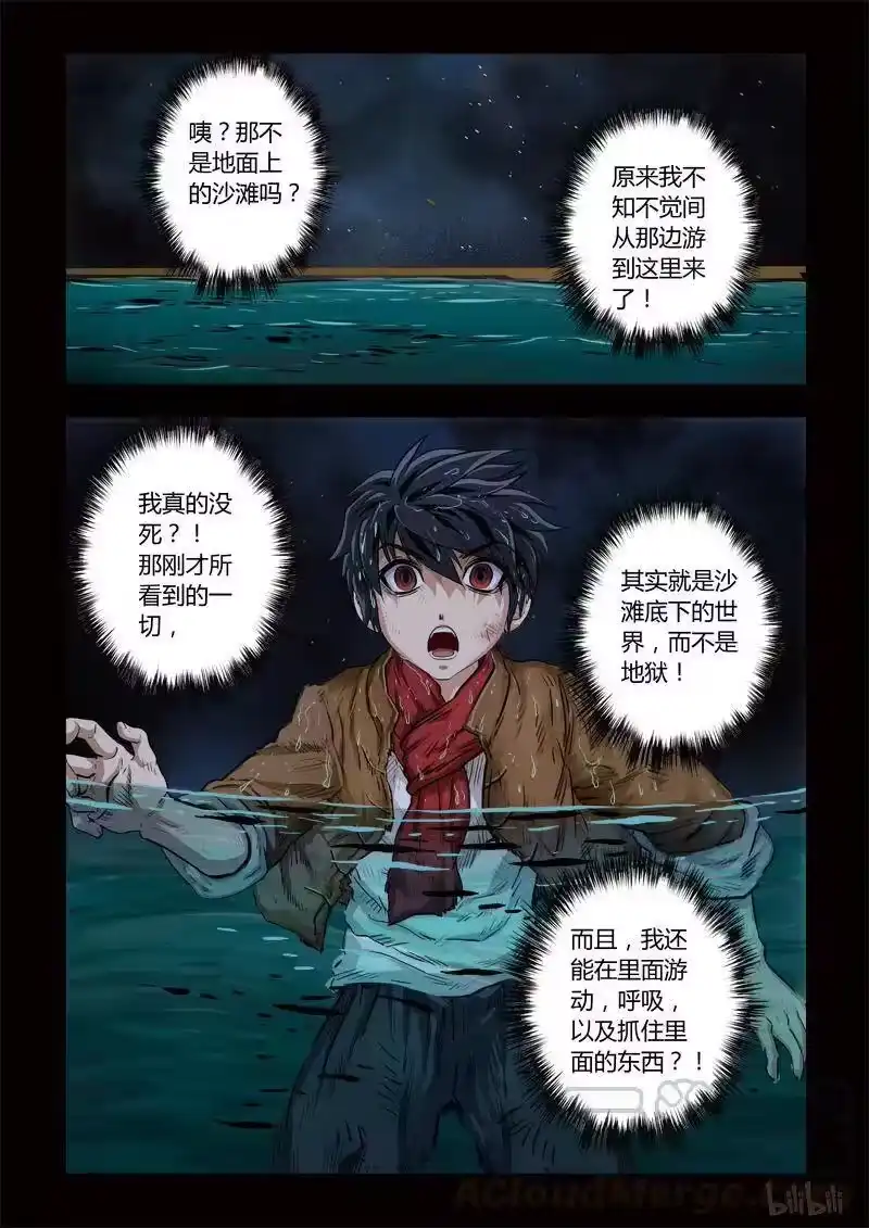 诡异奇谈_h 119 穿透者2-2 第7页