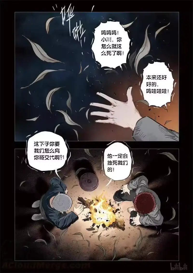 诡异奇谈_h 119 穿透者2-2 第9页