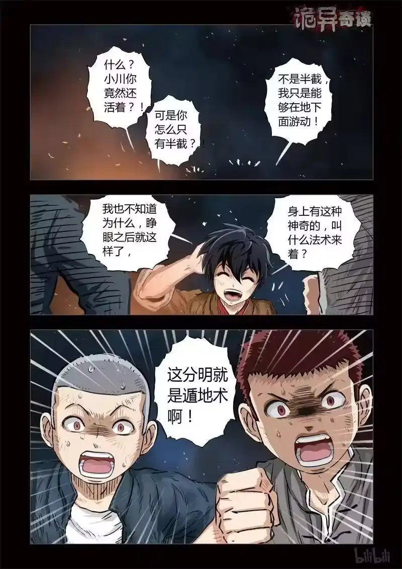 诡异奇谈_h 120 穿透者3-1 第2页