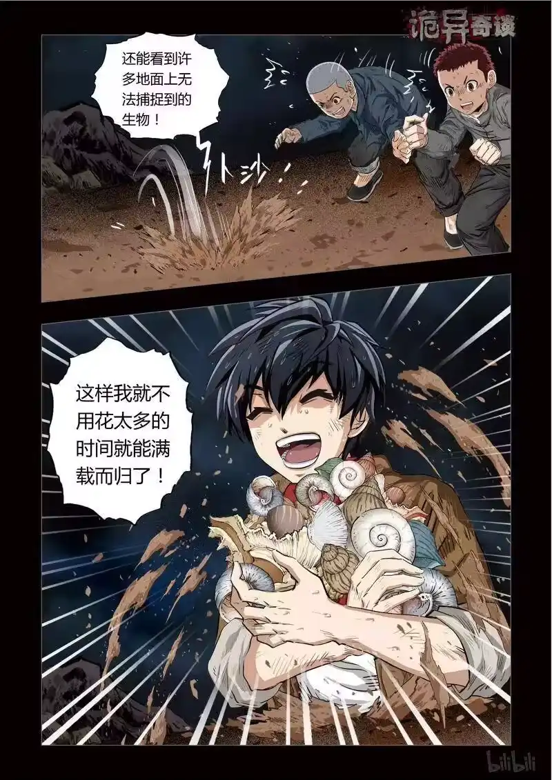 诡异奇谈_h 120 穿透者3-1 第4页