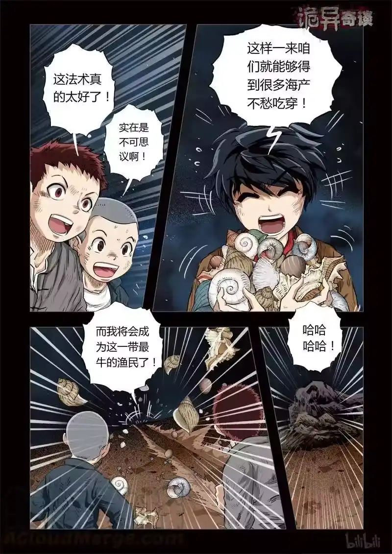 诡异奇谈_h 120 穿透者3-1 第5页