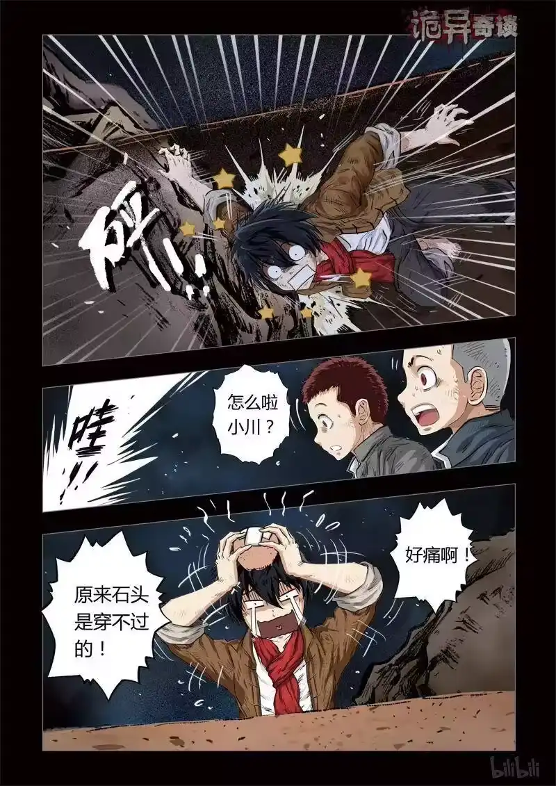 诡异奇谈_h 120 穿透者3-1 第6页