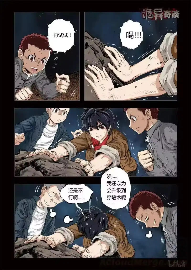 诡异奇谈_h 120 穿透者3-1 第7页