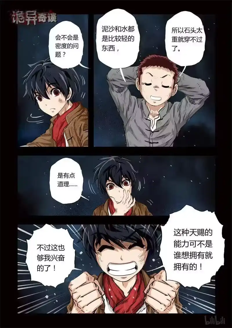 诡异奇谈_h 120 穿透者3-1 第8页