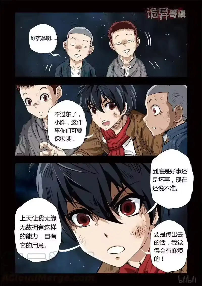 诡异奇谈_h 120 穿透者3-1 第9页