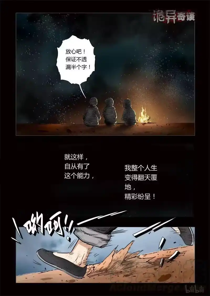 诡异奇谈_h 121 穿透者3-2 第1页