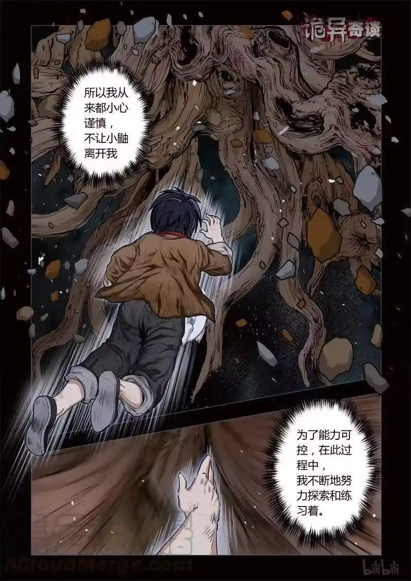 诡异奇谈_h 121 穿透者3-2 第10页