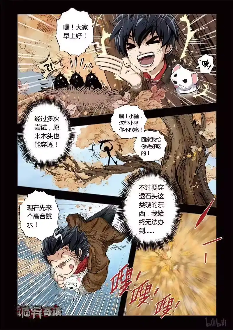诡异奇谈_h 121 穿透者3-2 第12页