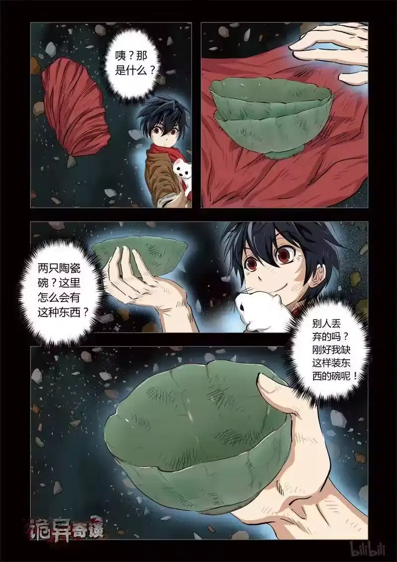诡异奇谈_h 121 穿透者3-2 第14页
