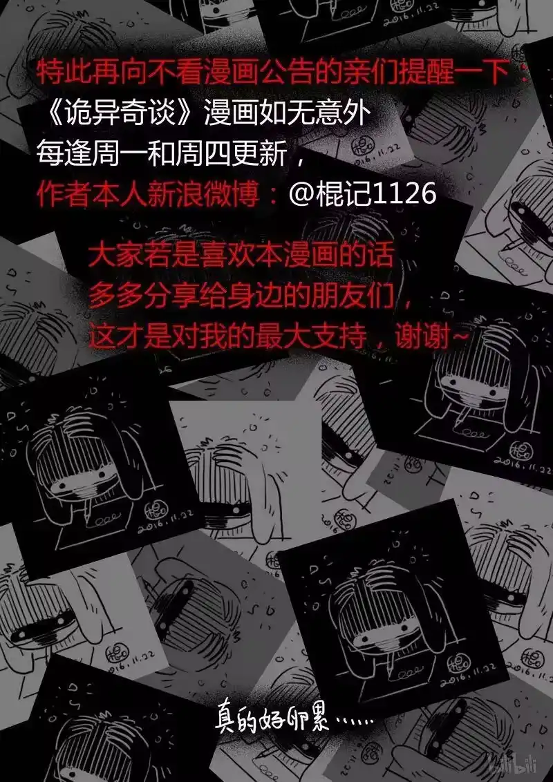 诡异奇谈_h 121 穿透者3-2 第15页