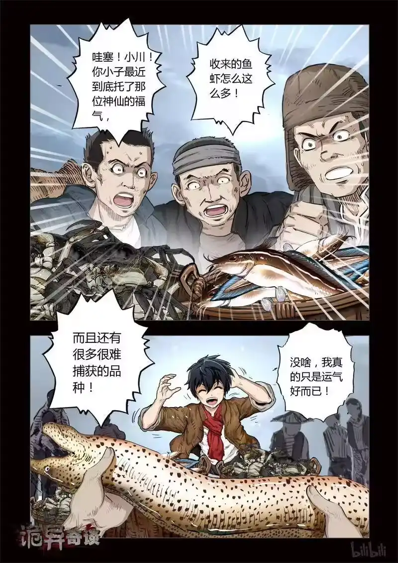 诡异奇谈_h 121 穿透者3-2 第3页