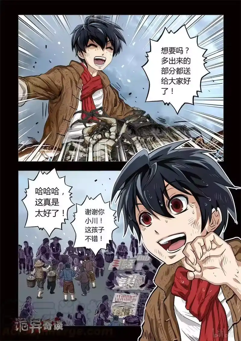 诡异奇谈_h 121 穿透者3-2 第4页