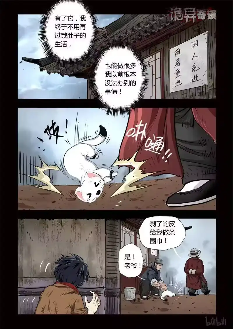 诡异奇谈_h 121 穿透者3-2 第5页