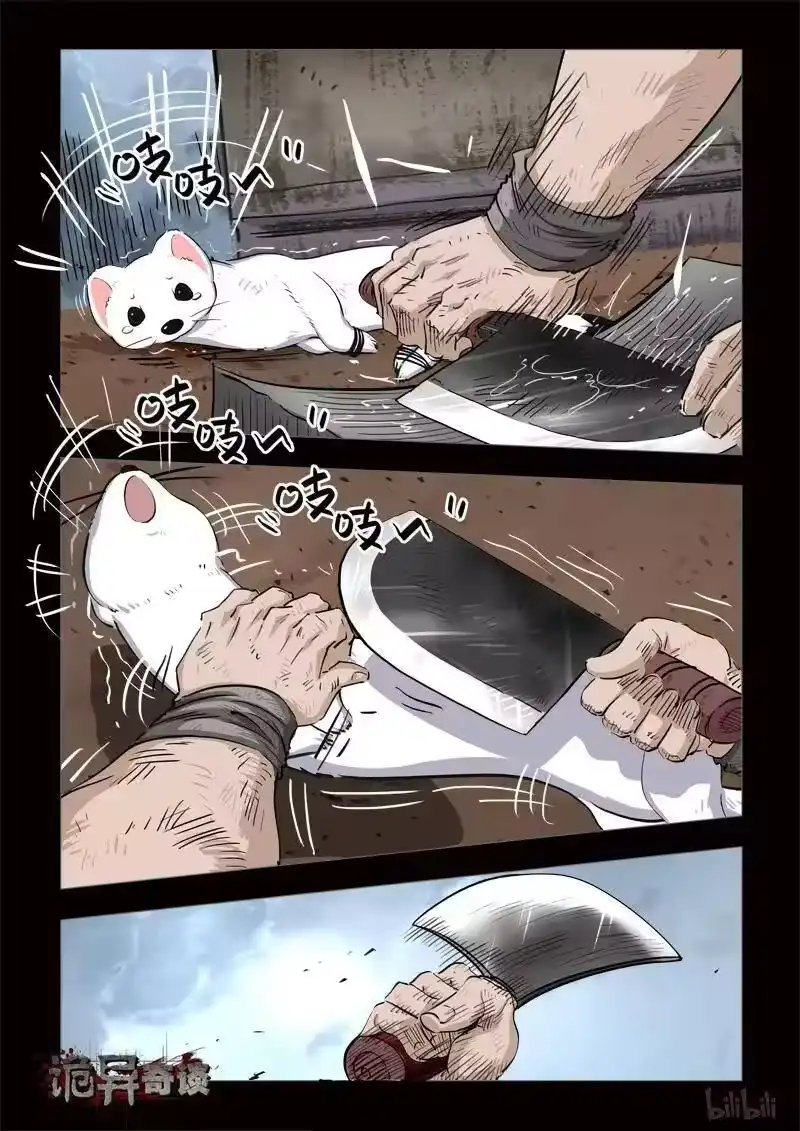 诡异奇谈_h 121 穿透者3-2 第6页