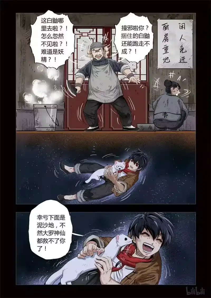 诡异奇谈_h 121 穿透者3-2 第8页