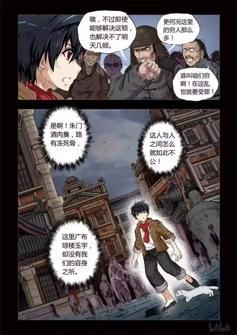 诡异奇谈_h 122 穿透者4-1 第10页