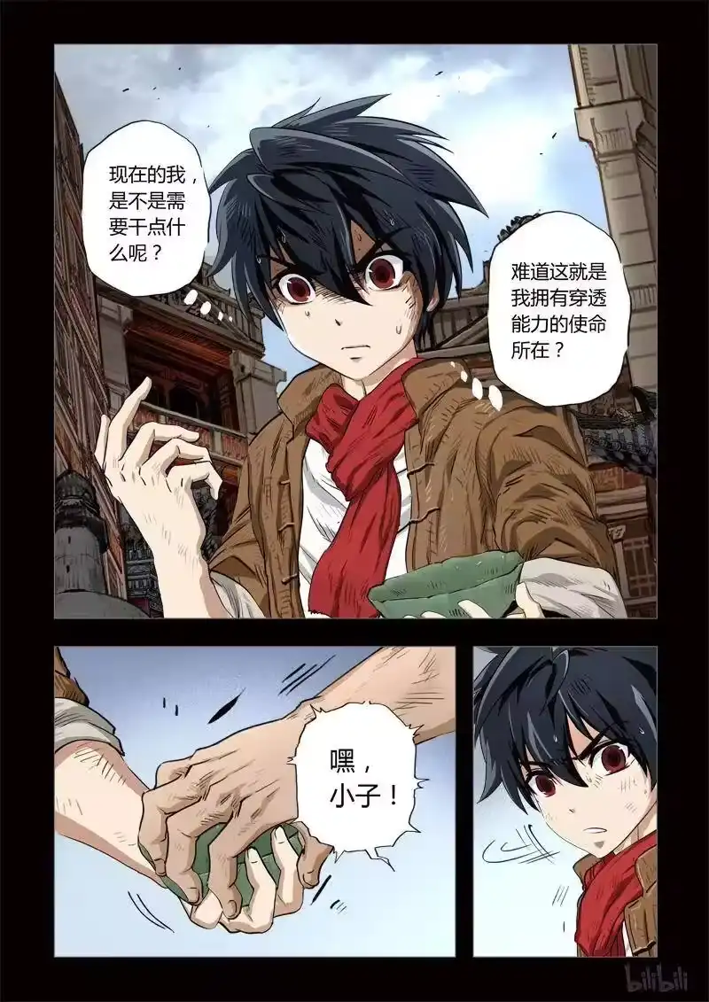 诡异奇谈_h 122 穿透者4-1 第12页