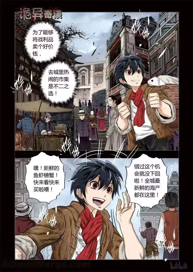 诡异奇谈_h 122 穿透者4-1 第3页