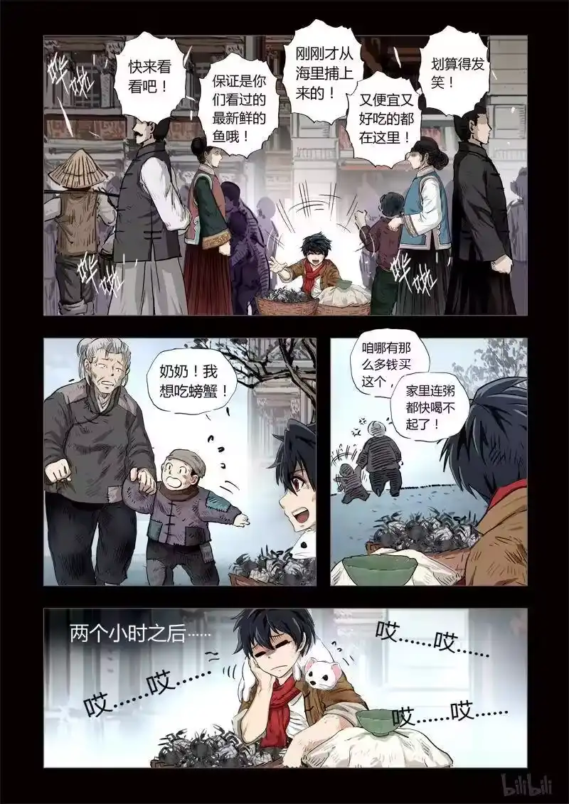 诡异奇谈_h 122 穿透者4-1 第4页
