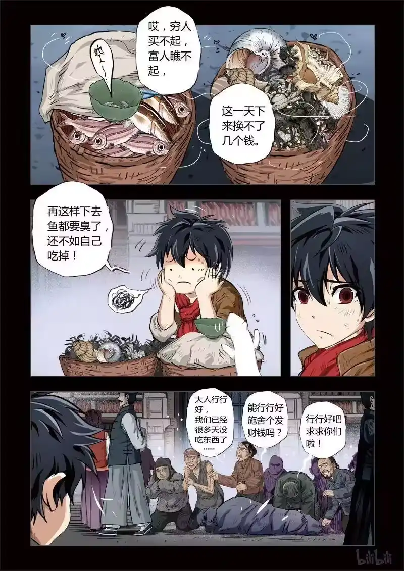 诡异奇谈_h 122 穿透者4-1 第6页
