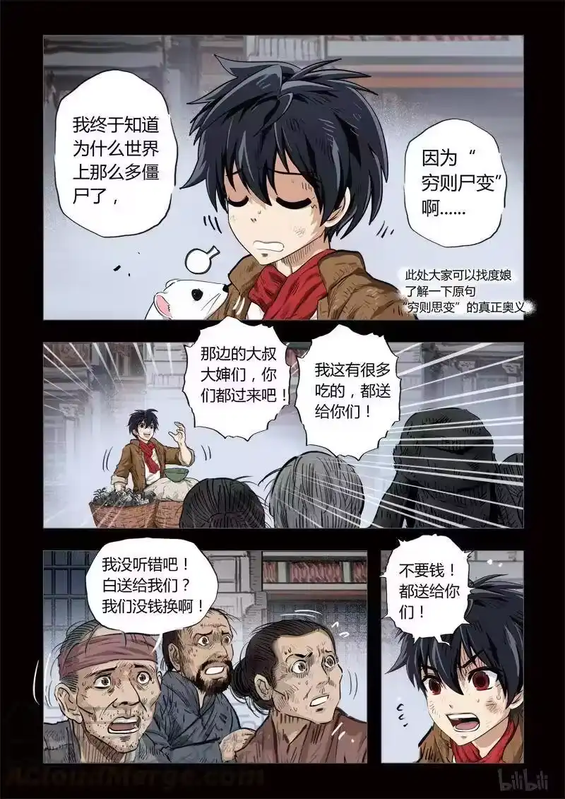 诡异奇谈_h 122 穿透者4-1 第7页