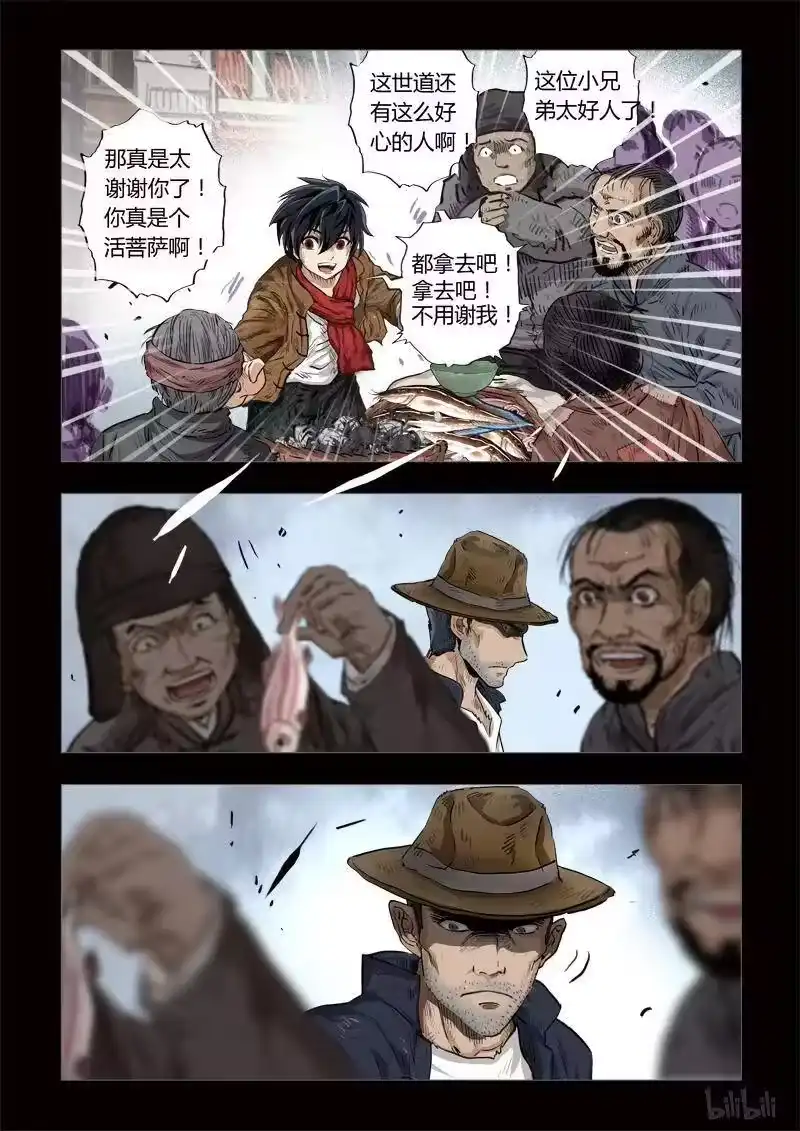 诡异奇谈_h 122 穿透者4-1 第8页