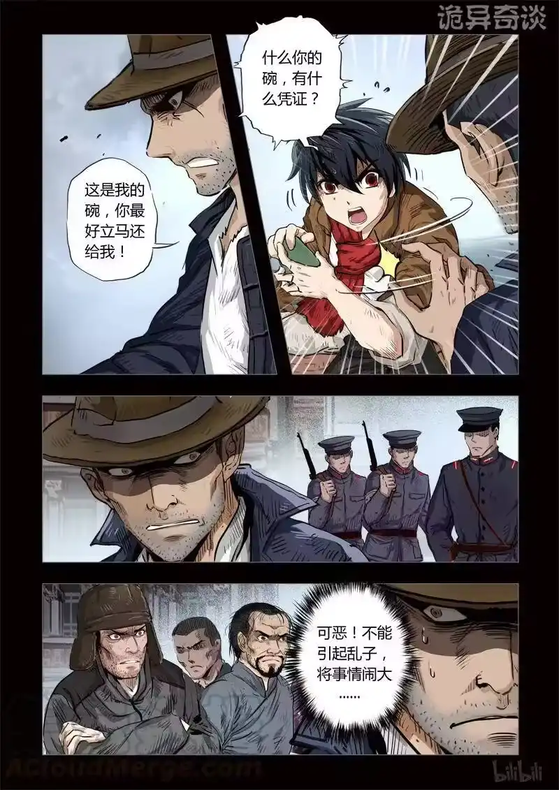 诡异奇谈_h 123 穿透者4-2 第1页