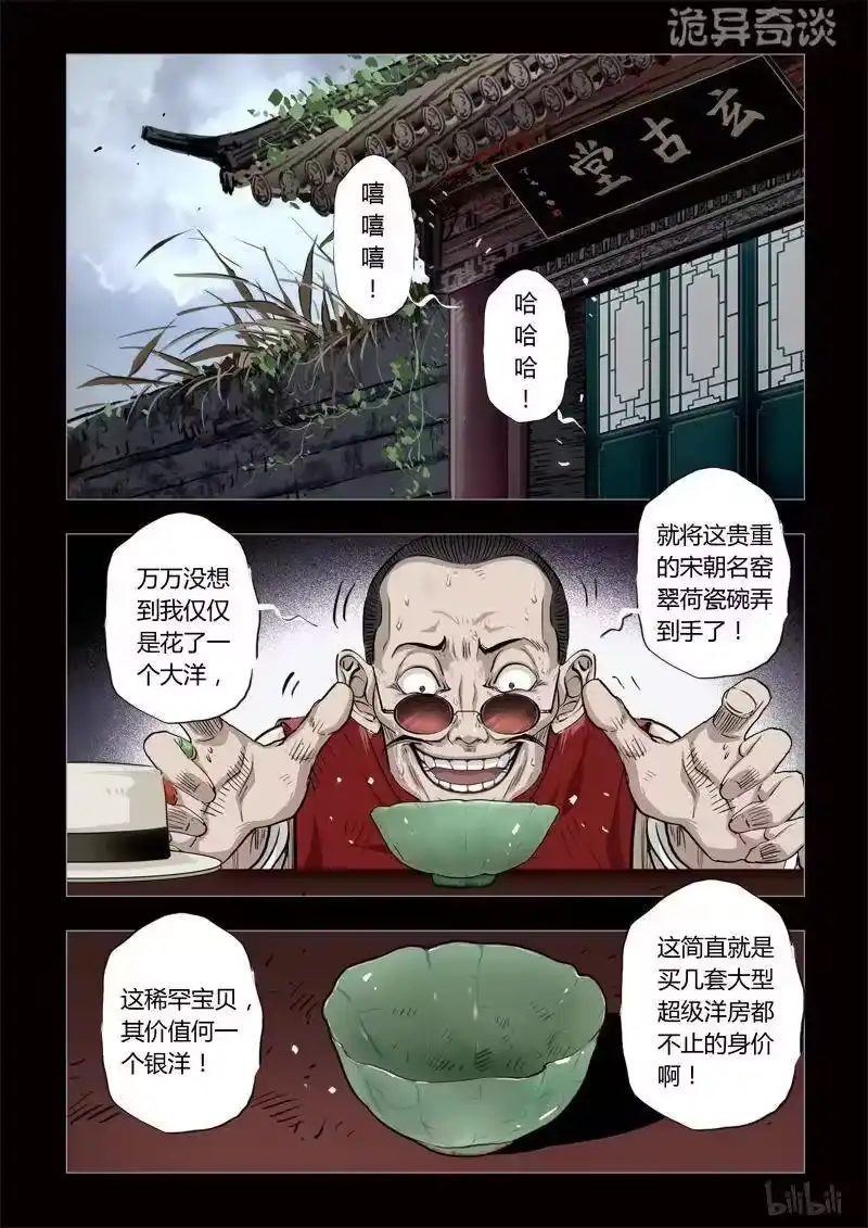 诡异奇谈_h 123 穿透者4-2 第12页