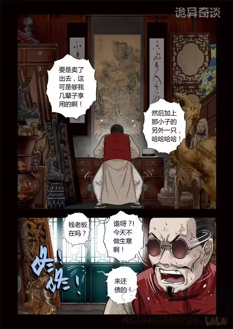 诡异奇谈_h 123 穿透者4-2 第13页