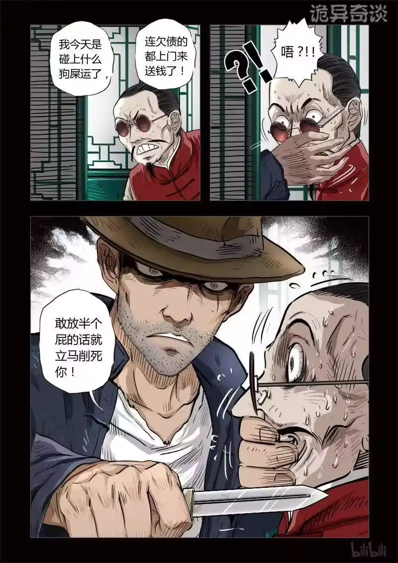 诡异奇谈_h 123 穿透者4-2 第14页