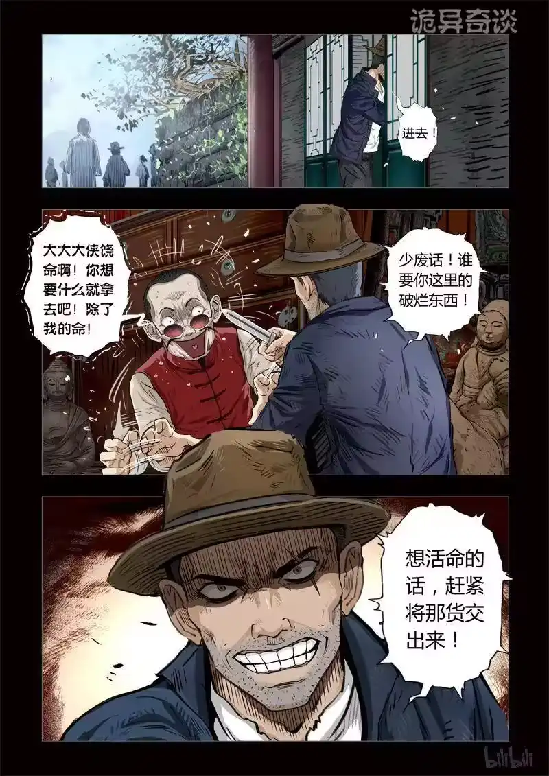 诡异奇谈_h 123 穿透者4-2 第15页