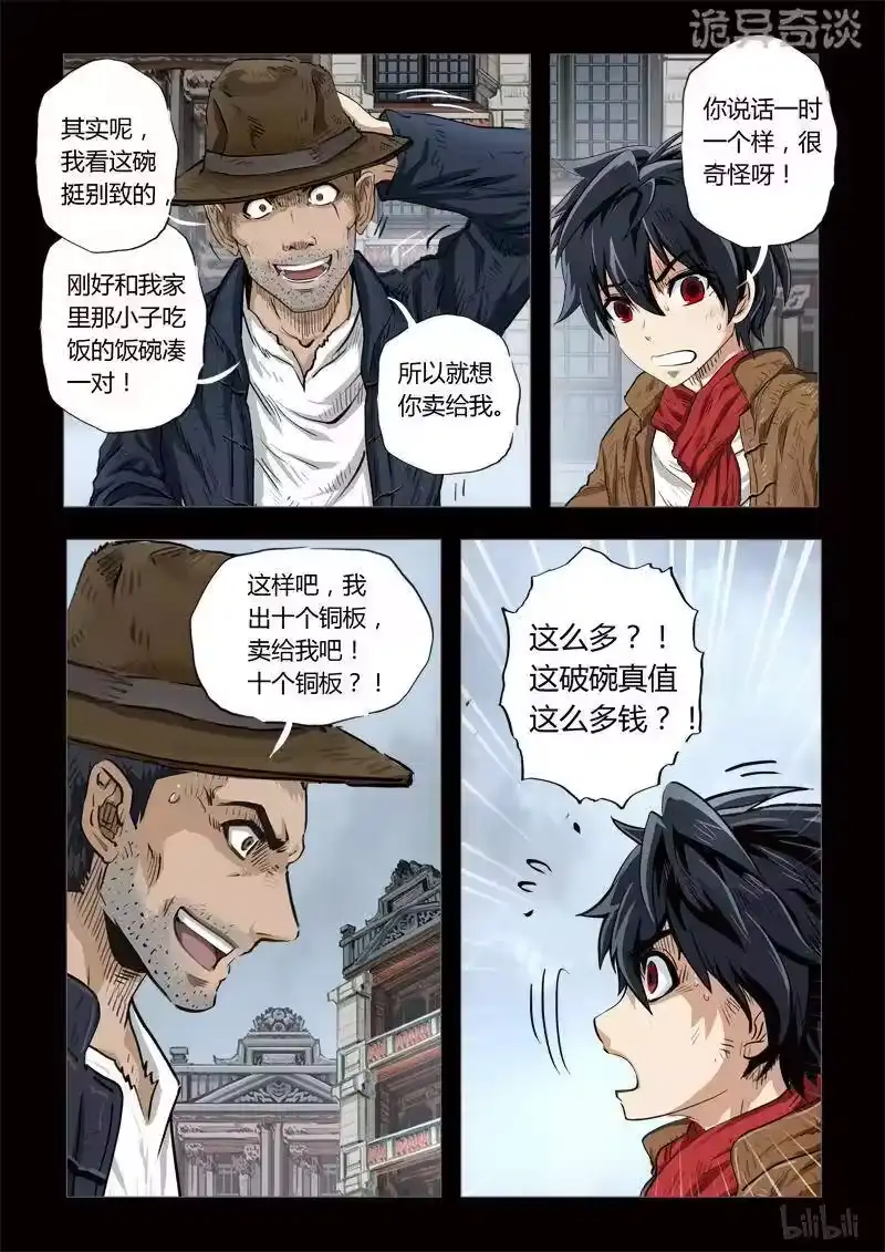 诡异奇谈_h 123 穿透者4-2 第2页