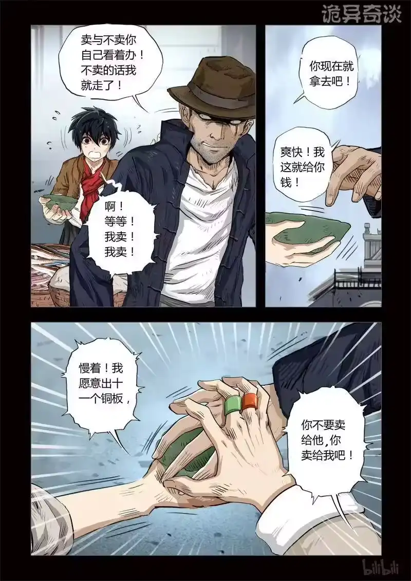 诡异奇谈_h 123 穿透者4-2 第3页