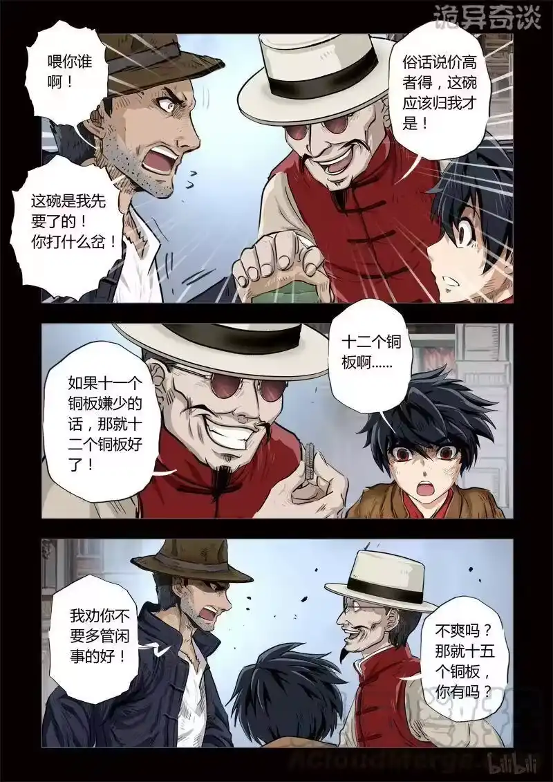 诡异奇谈_h 123 穿透者4-2 第4页