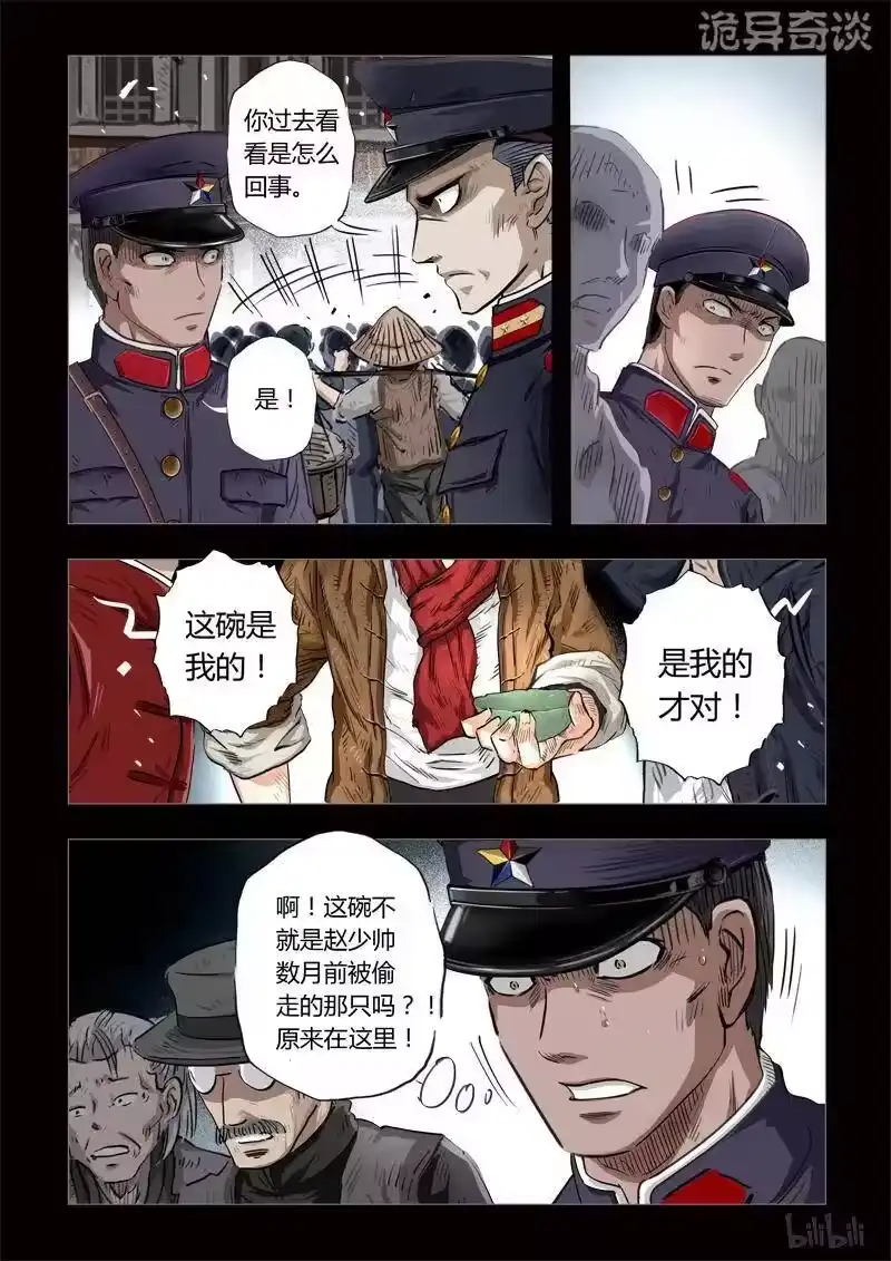 诡异奇谈_h 123 穿透者4-2 第5页