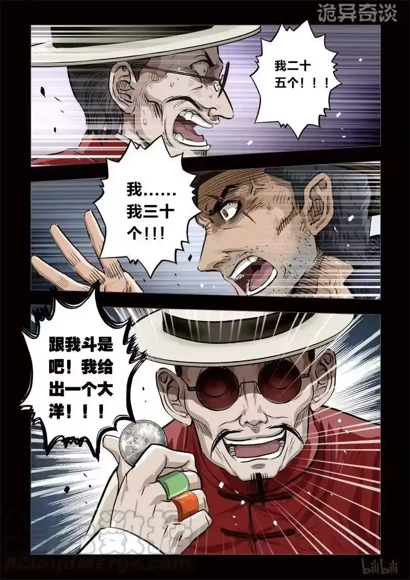 诡异奇谈_h 123 穿透者4-2 第7页