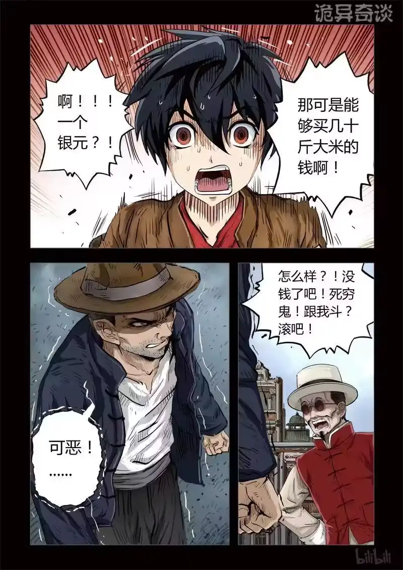 诡异奇谈_h 123 穿透者4-2 第8页