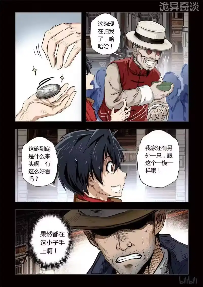 诡异奇谈_h 123 穿透者4-2 第9页
