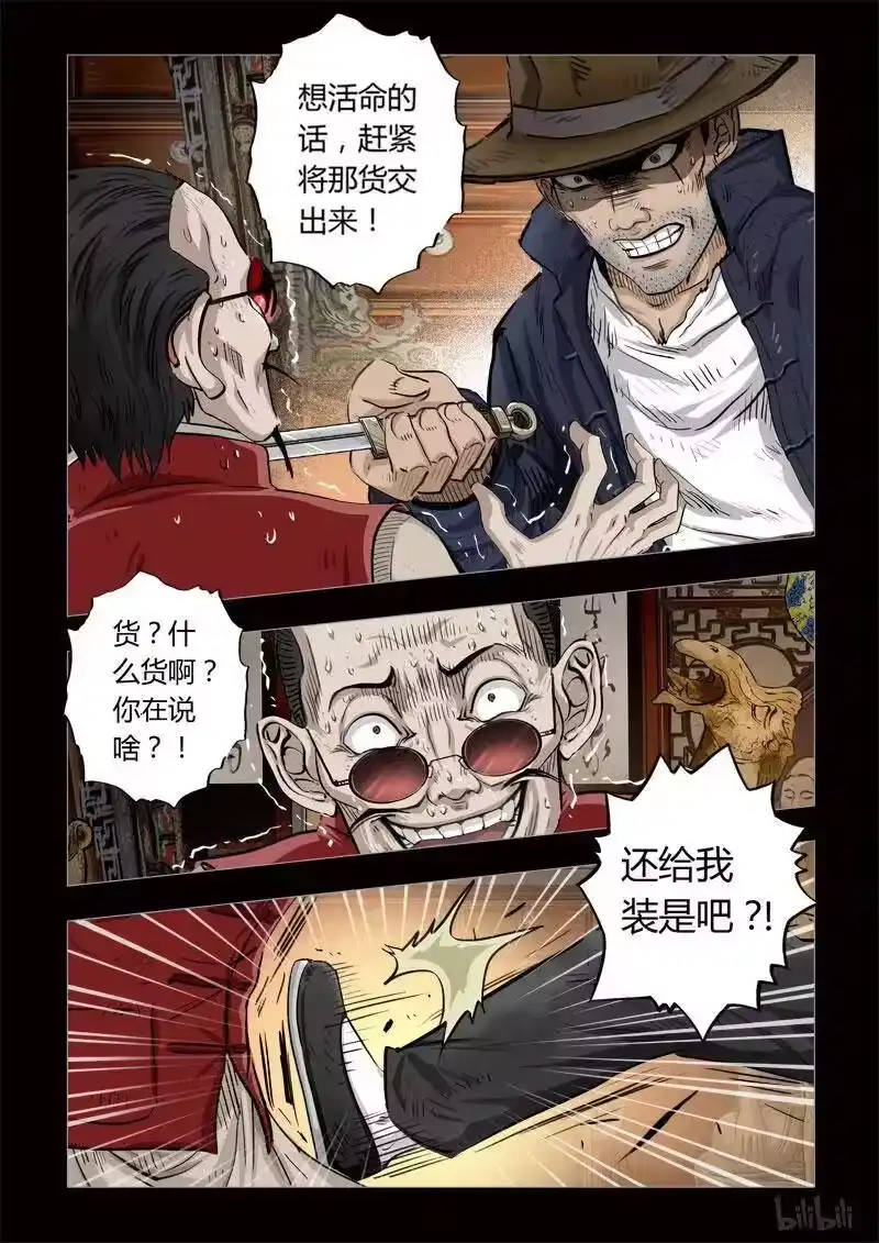 诡异奇谈_h 124 穿透者5-1 第2页