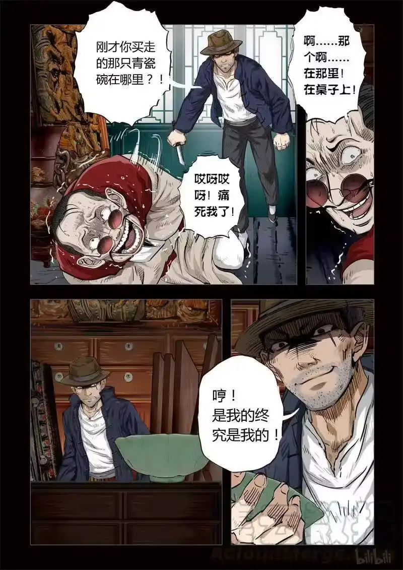 诡异奇谈_h 124 穿透者5-1 第3页