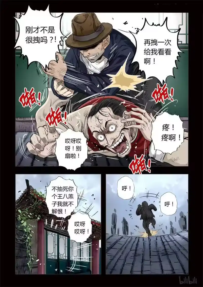 诡异奇谈_h 124 穿透者5-1 第4页