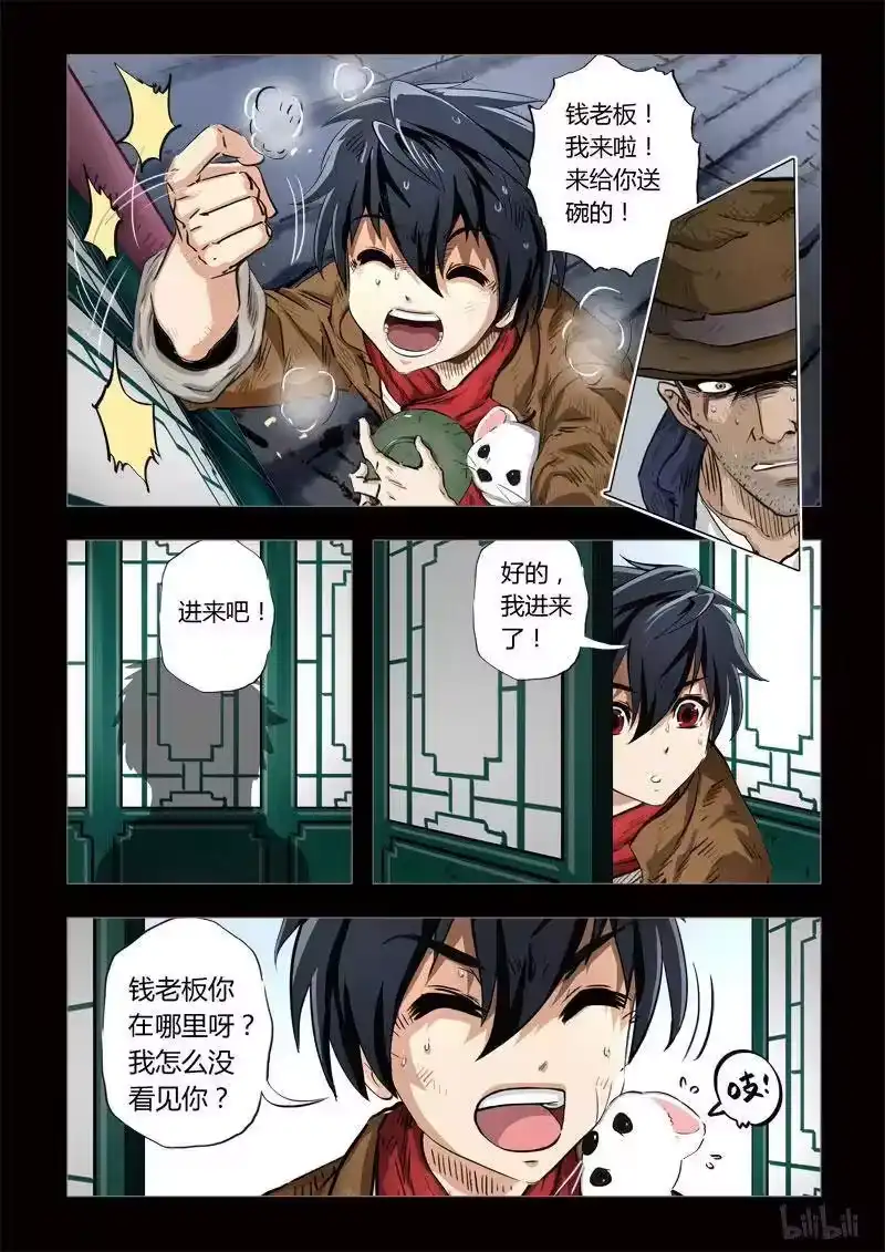 诡异奇谈_h 124 穿透者5-1 第6页