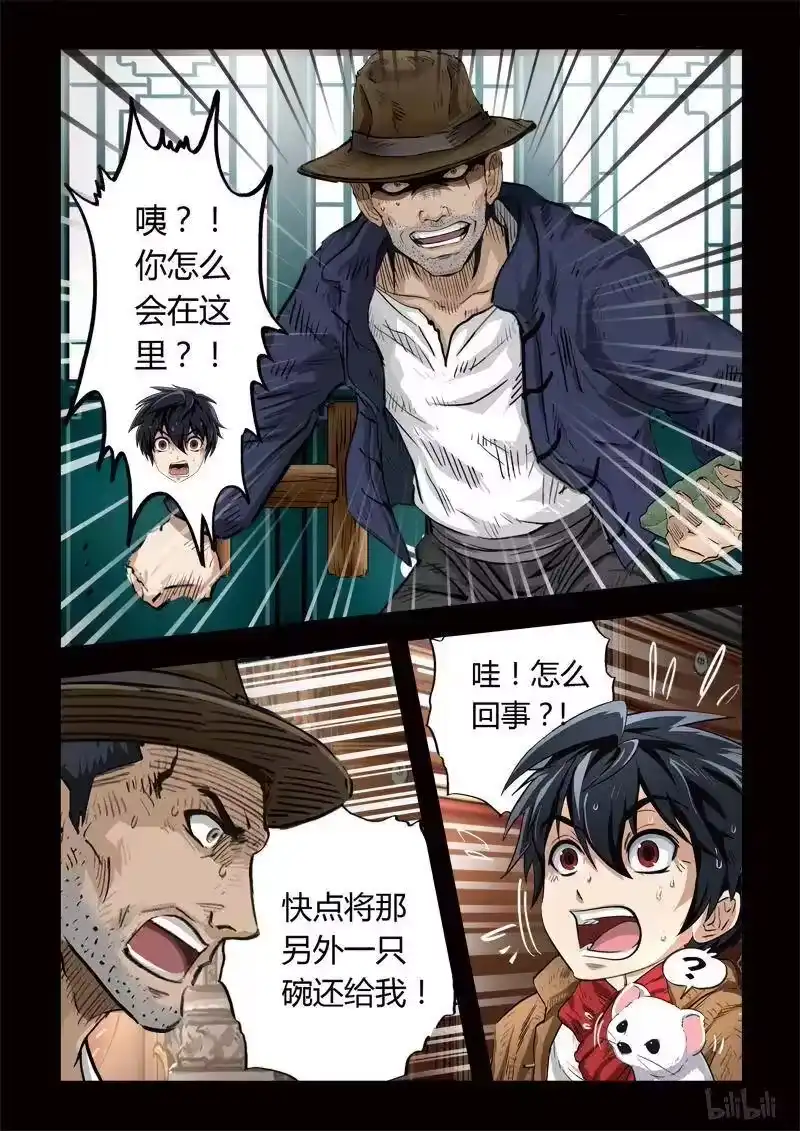 诡异奇谈_h 124 穿透者5-1 第8页