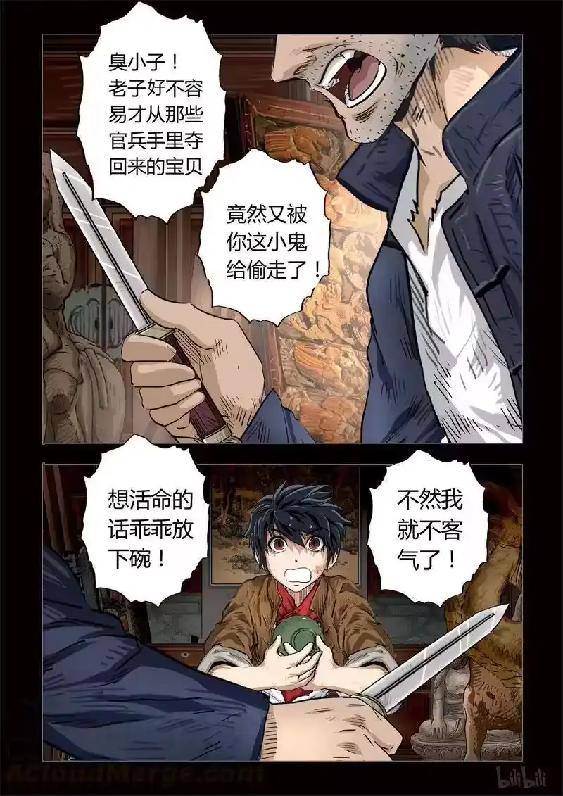 诡异奇谈_h 124 穿透者5-1 第9页
